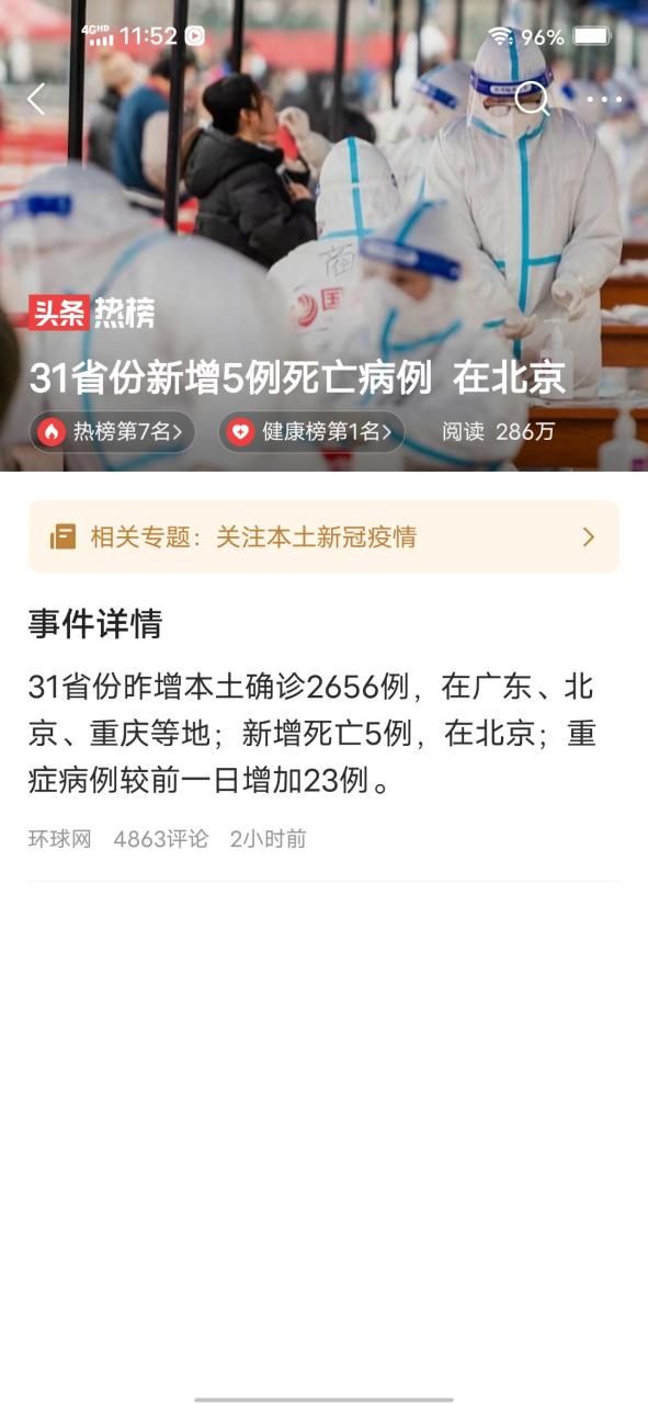 【31省份增5例死亡病例,全国增死亡1例本土确诊69例】