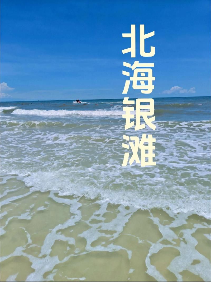 一张图看懂广西壮族自治区北海银海区今日活动轨迹(北海近期活动)