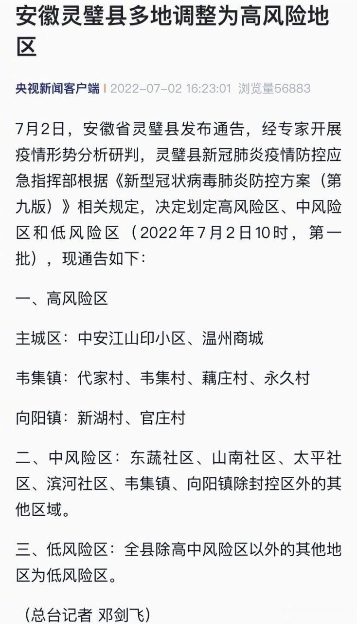 灵璧县通报7例本土确诊详情/灵璧县最新疫情