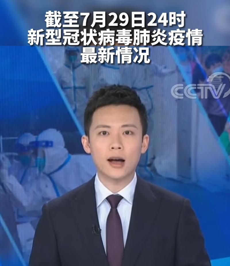 7月29日疫情有望今日结束/7月29日疫情有望今日结束吗