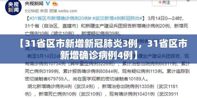 【31省市新增9例核酸阳性及19例无症状_31省区市新增12例本土确诊9】