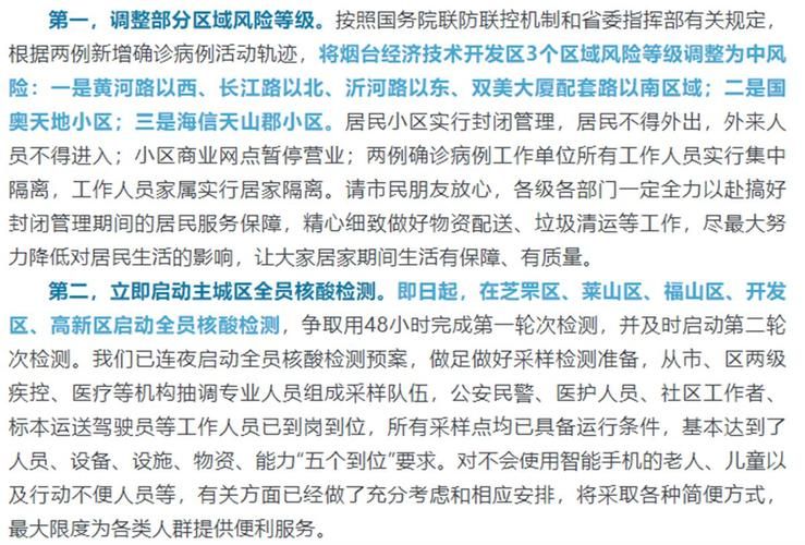 山东省烟台市现有核酸阳性25例_烟台将对538万人进行核酸检测
