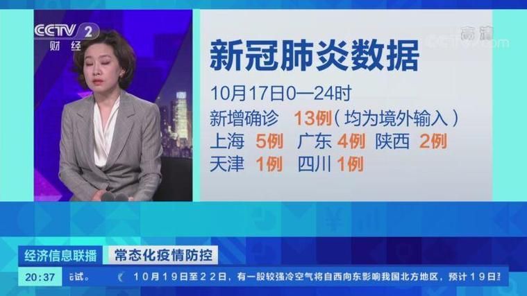 10地新增1例均为境外输入_31省新增境外输入17