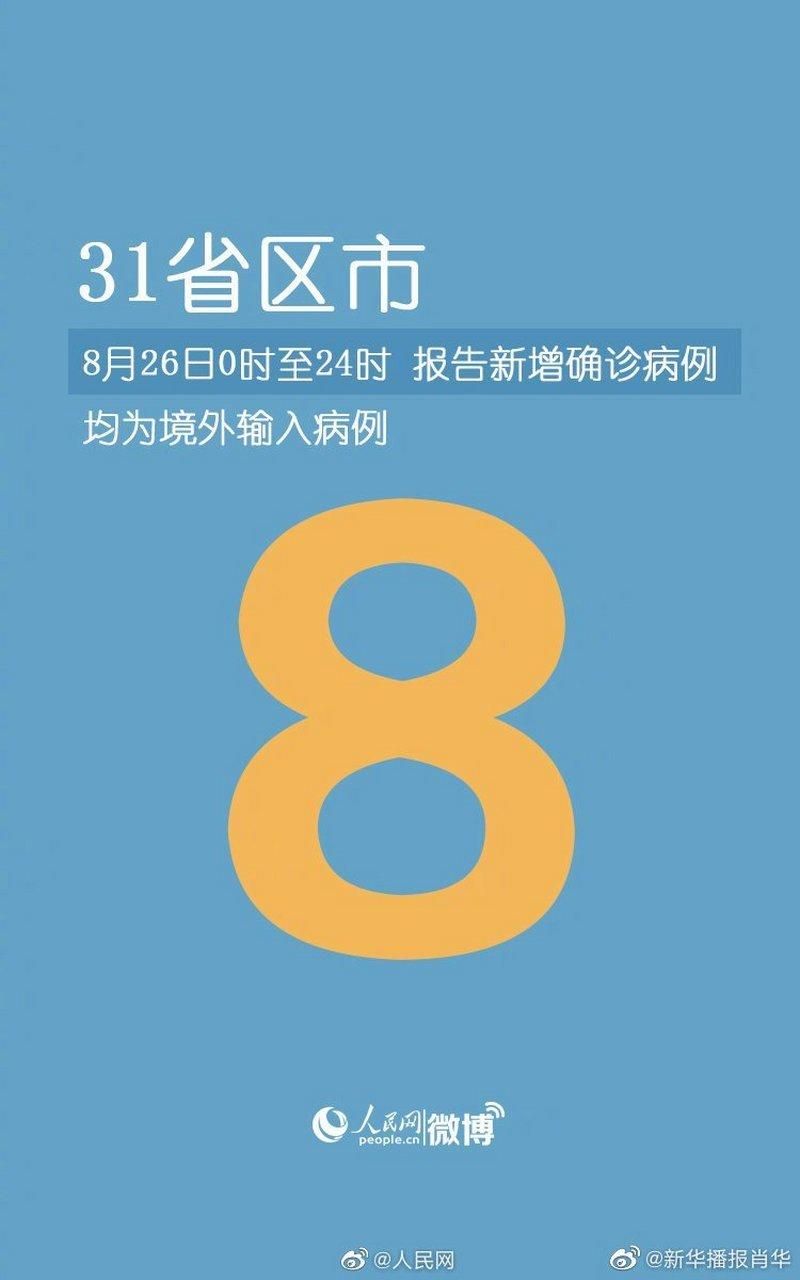31省区市新增10例均为境外输入_31省区市新增境外输入7例病例