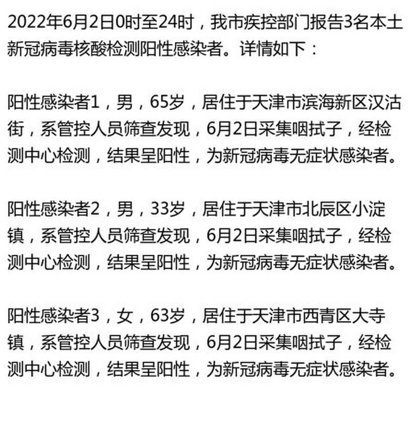 【全国新增阳性感染者4例_全国新增的感染最新数据】