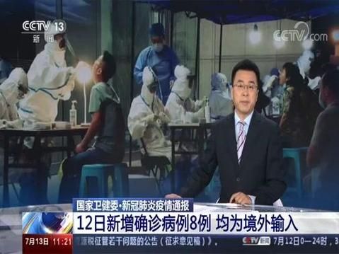 【多地新增12例均为境外输入,新增21例境外输入确诊病例】