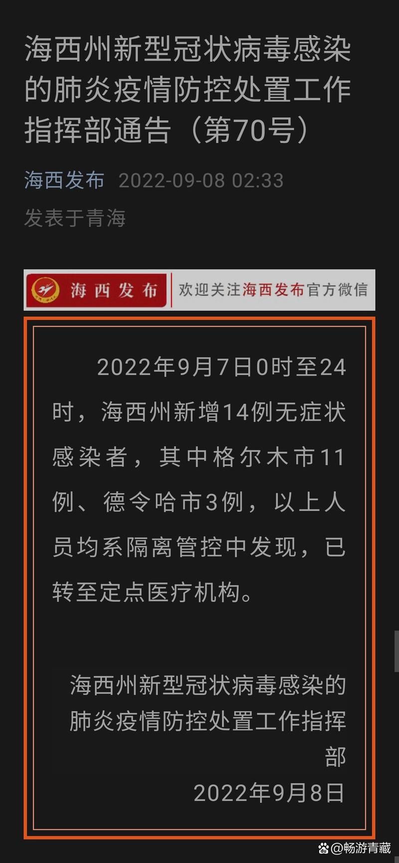 【6地新增14例核酸阳性及2例无症状,新增阳性11例】