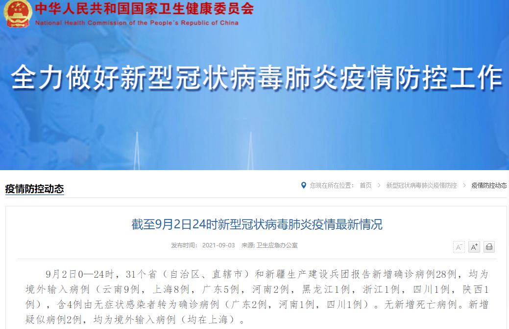 全国新增22例无症状感染者及30例无症状_昨日全国新增无症状感染者分布