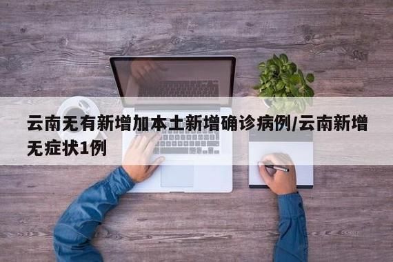  云南玉溪澄江今日无新增重症:玉溪澄江最近消息