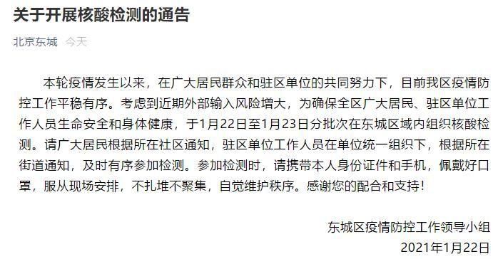 【东城区新增12例死亡病例及2例无症状,东城区一例疫情发生在哪里】