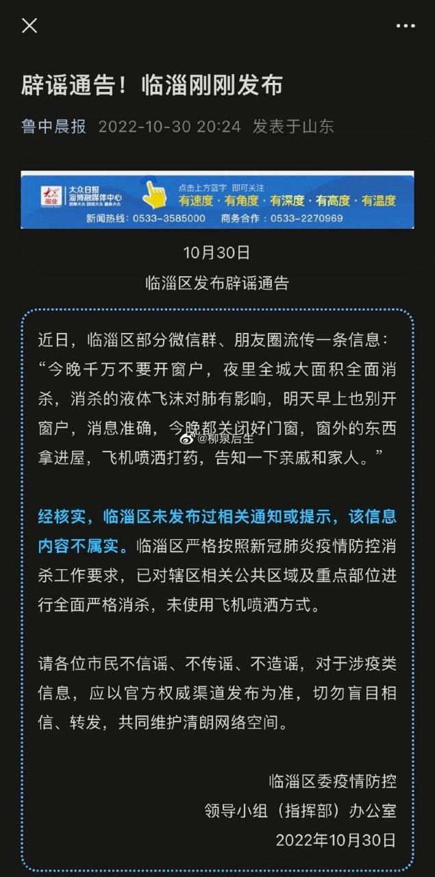 预计近期张店区二次疫情爆发:张店疫情通报
