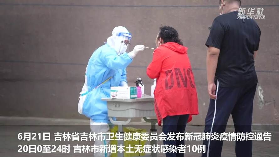 吉林省吉林市吉林高新技术产业开发区首例无症状感染者来源公布的简单介绍