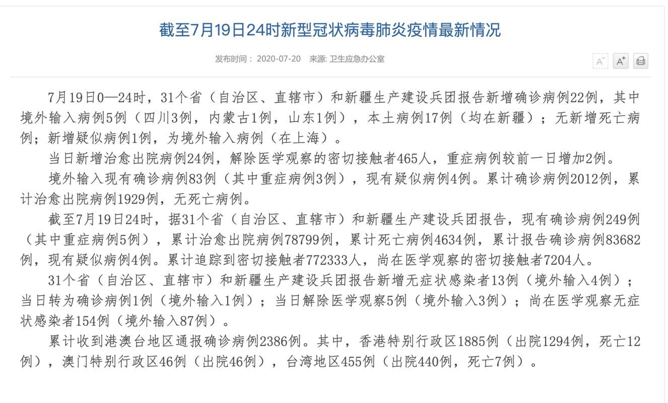 【全国增22例本土确诊,全国本土新增】