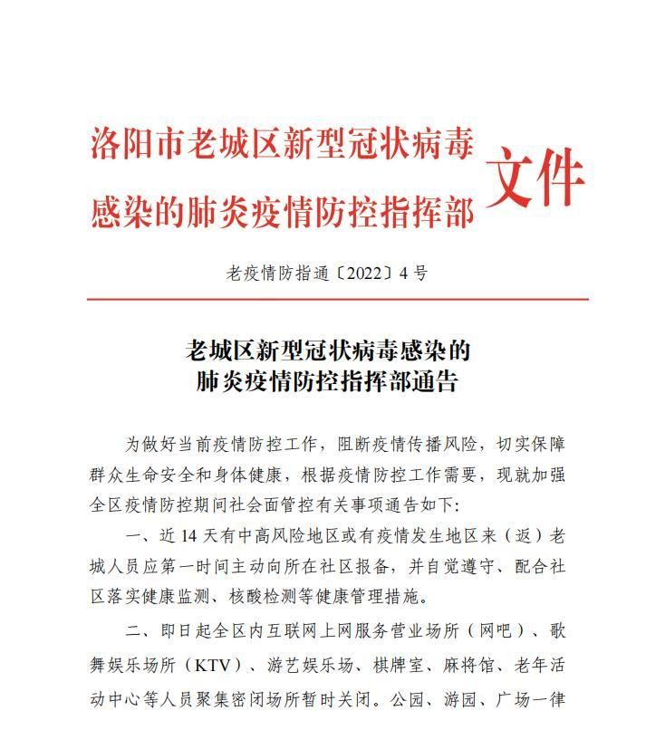 老城区最新通告：所有人员解封/老城区疫情防控