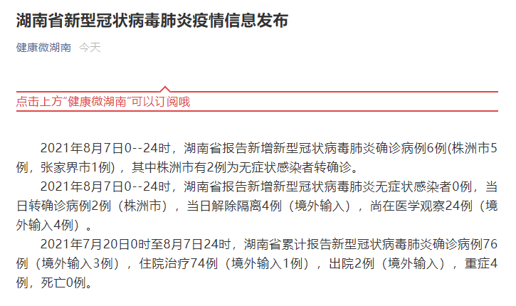 【湖南张家界近3天阳性感染者最新通报,湖南张家界新增1例本土确诊病例】