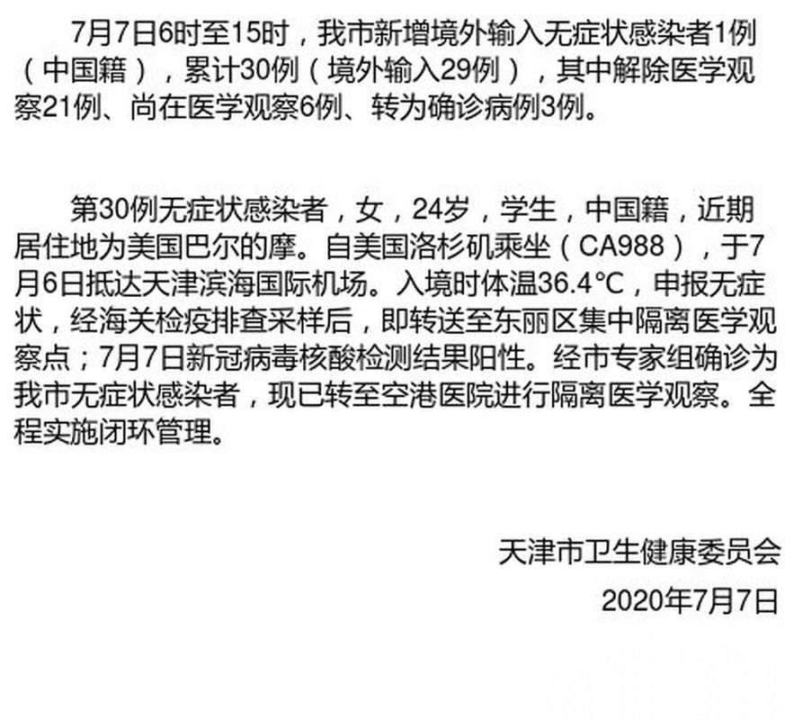 【临平区新增15例境外输入及27例无症状_临平区疫情】