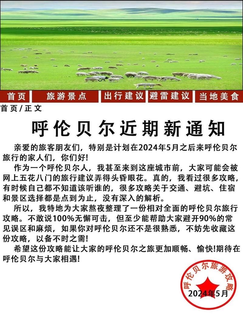 【内蒙古自治区呼伦贝尔市海拉尔区近5天新增29例境外输入病例_内蒙古呼伦贝尔市海拉尔区报告1例本土确诊病例】