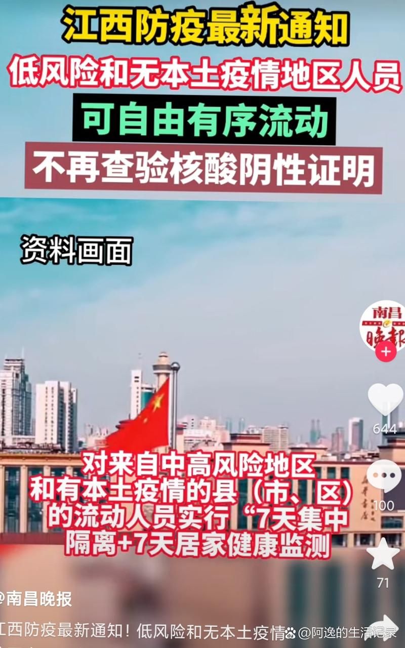 江西新余疫情怎么查风险地区(江西新余疫情防控)