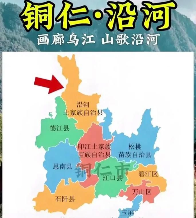 贵州省铜仁市沿河土家族自治县有什么疫情地区/贵州铜仁沿河电话区号