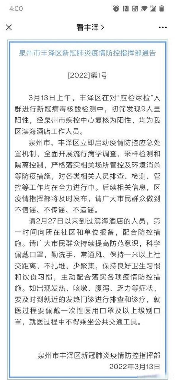 最新疫情情况通报福建泉州丰泽区(泉州疫情最新消息丰泽区)
