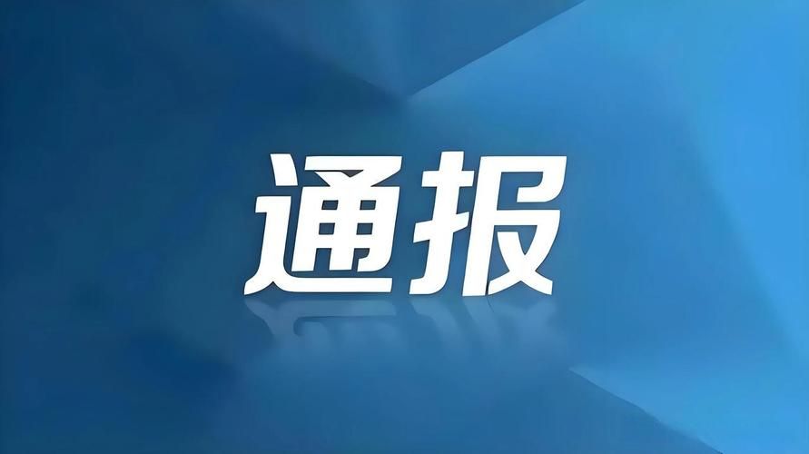 山东省济宁市微山县首例境外输入来源公布/济宁微山新闻头条最新消息