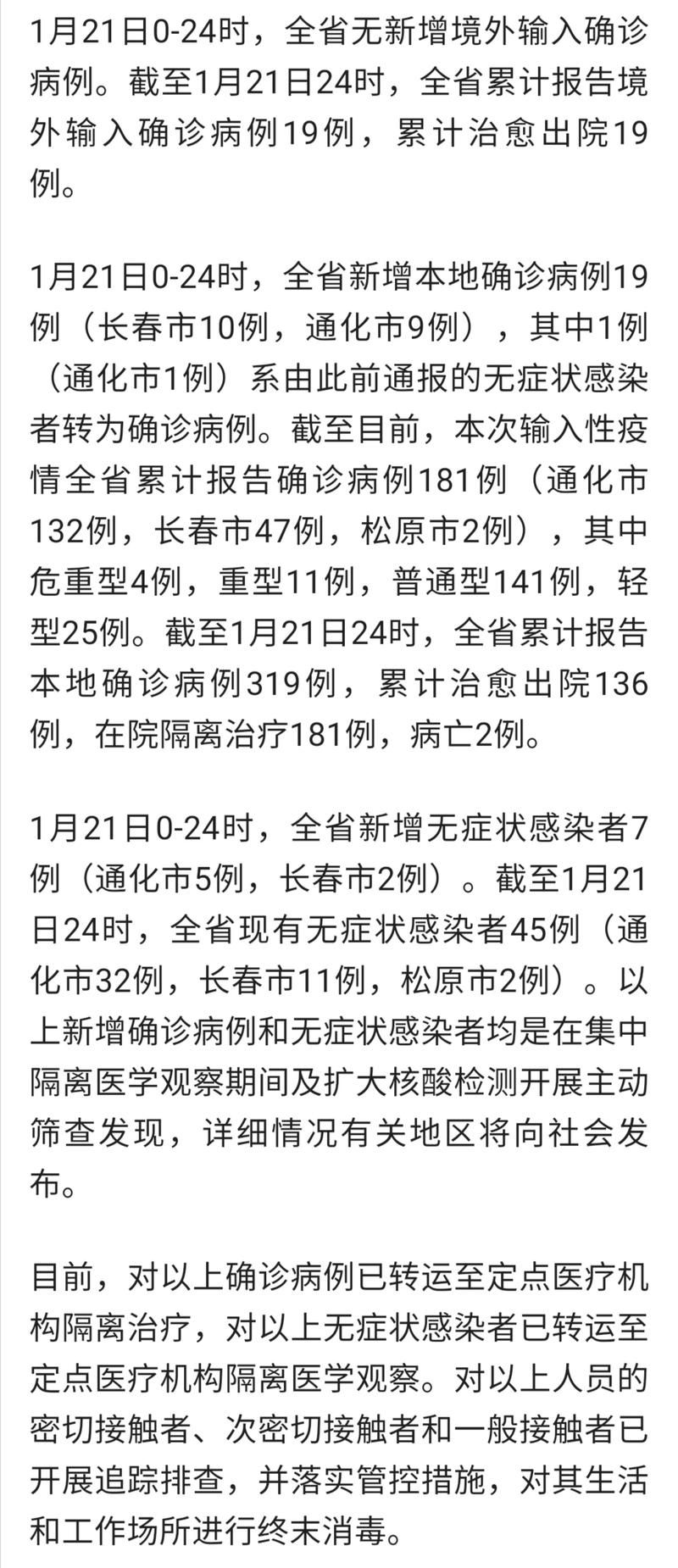31省区市新增19例阳性感染者及29例无症状_31省新增确诊19例本土5例
