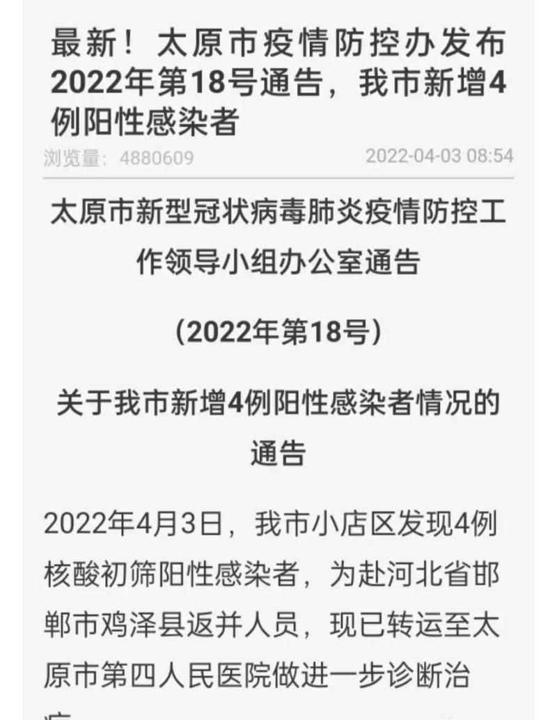 【查找山西晋中最新疫情_山西晋中最新疫情通报】