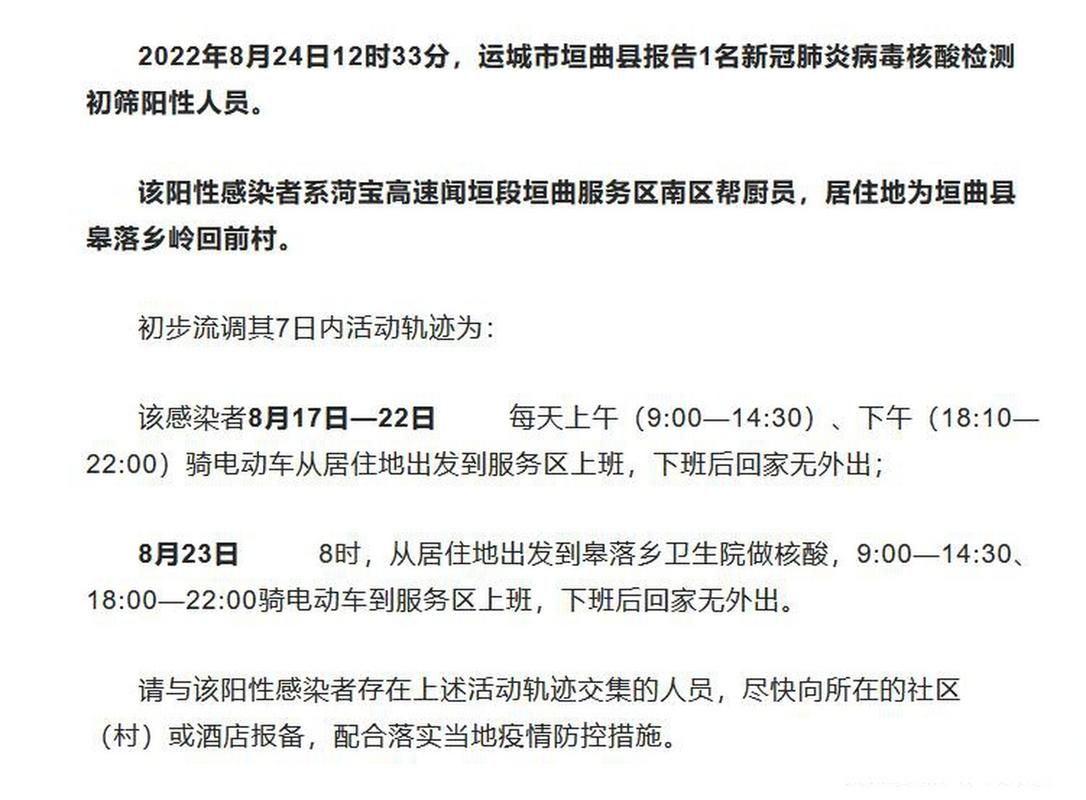 疫情分布图最新山西运城垣曲县/山西运城垣曲县疫情实时公布