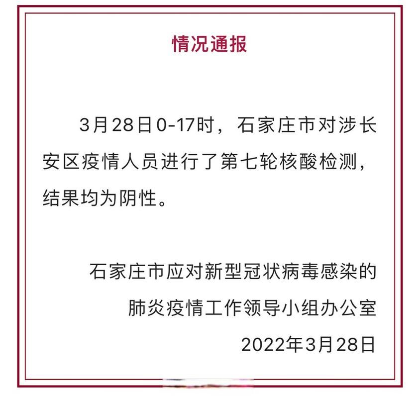 长安区疫情最新表解/长安区最新消息