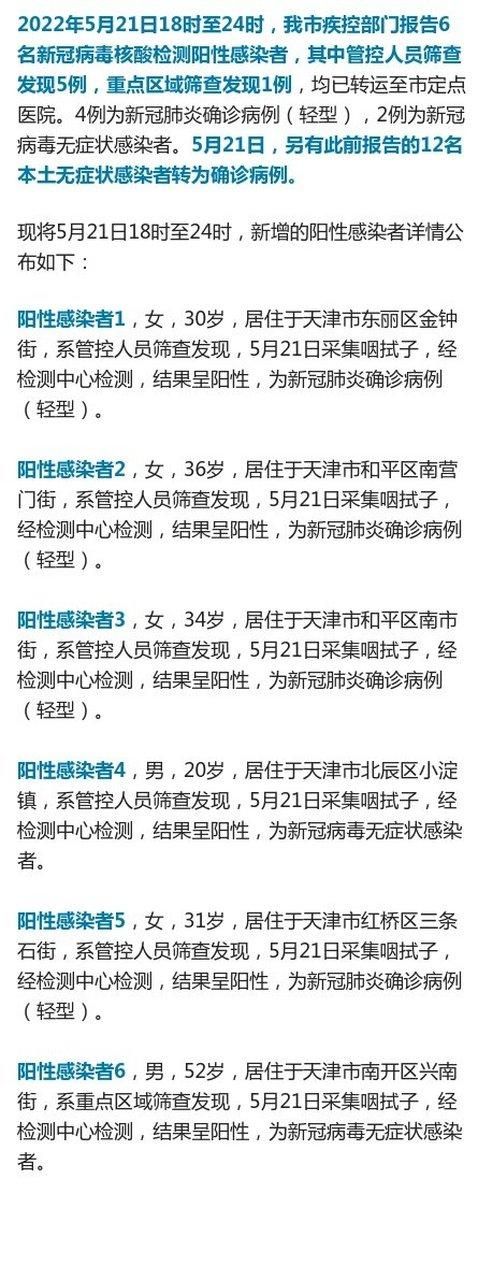 全国新增阳性感染者18例/全国阳性病例