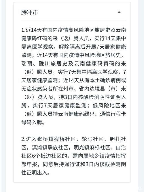 云南保山腾冲疫情最新表解/云南腾冲市疫情