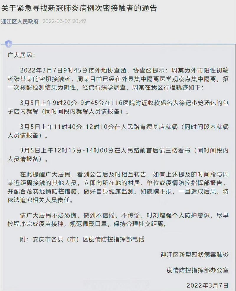 安徽安庆迎江区新增疫情最新(安庆市迎江区肺炎疫情疑似)