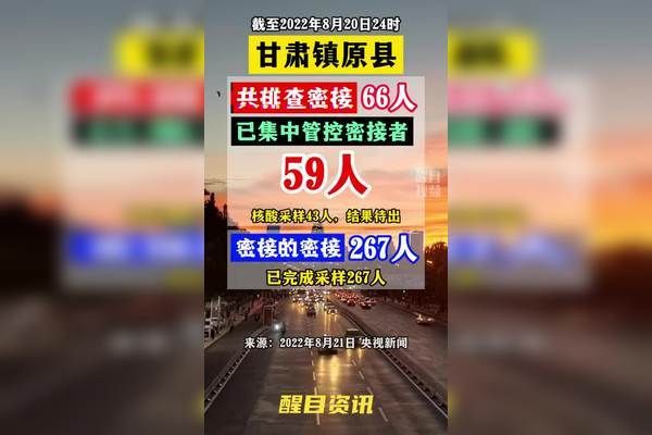 【最新疫情临床甘肃庆阳镇原县,甘肃省庆阳市镇原县防疫电话】