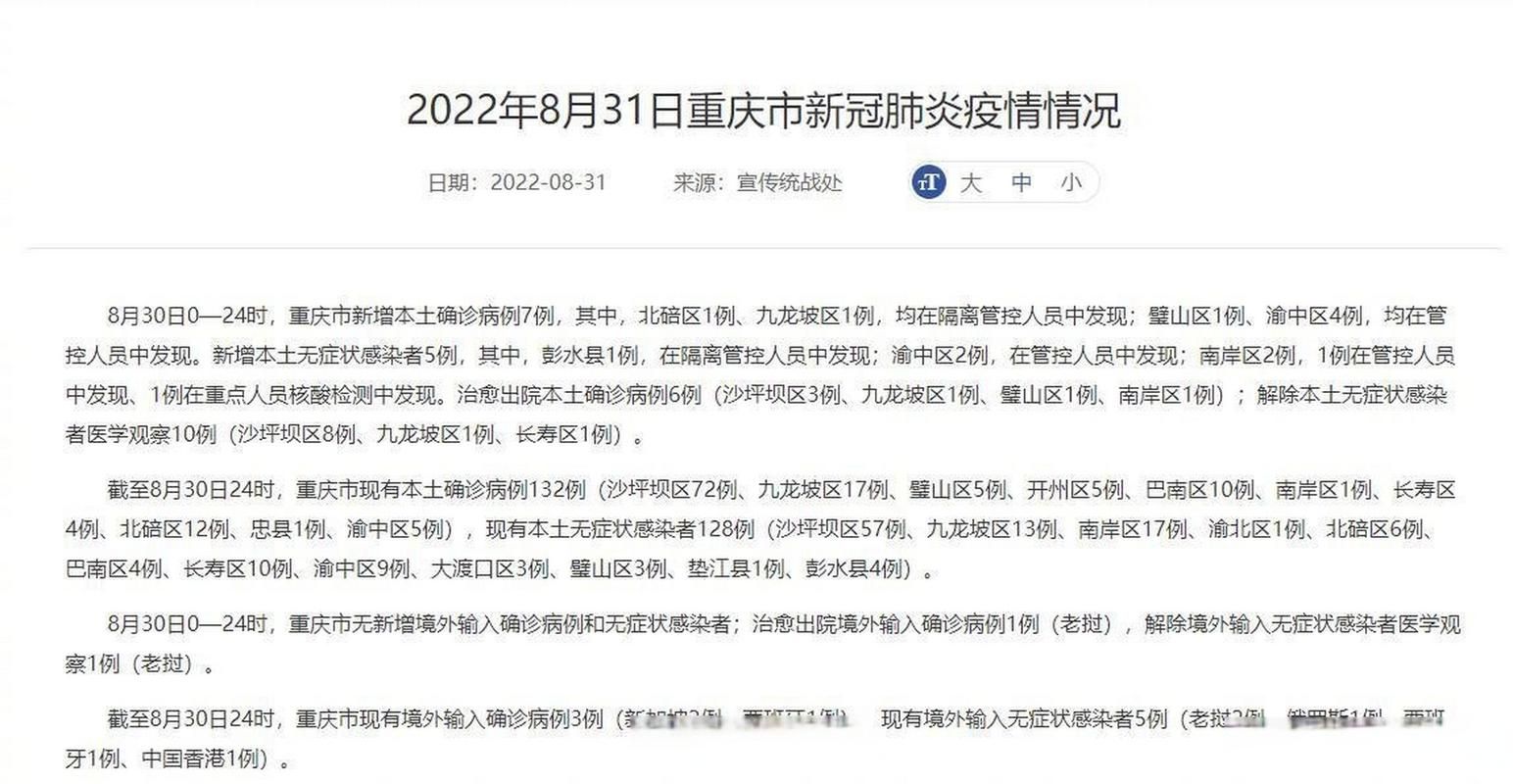 【重庆渝中区疫情还在新增吗今天,重庆渝中区最新疫情】