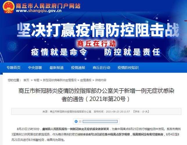 商丘市近6天最新消息疫情/商丘市疫情最新消息新增