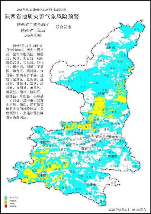陕西西安周至县中高风险地区疫情/周至县疫情风险等级