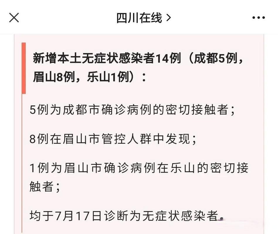 【疫情四川乐山最新情况_疫情四川乐山最新情况今天】