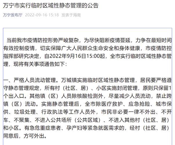 【疫情万宁最新通知_万宁市新型冠状肺炎】