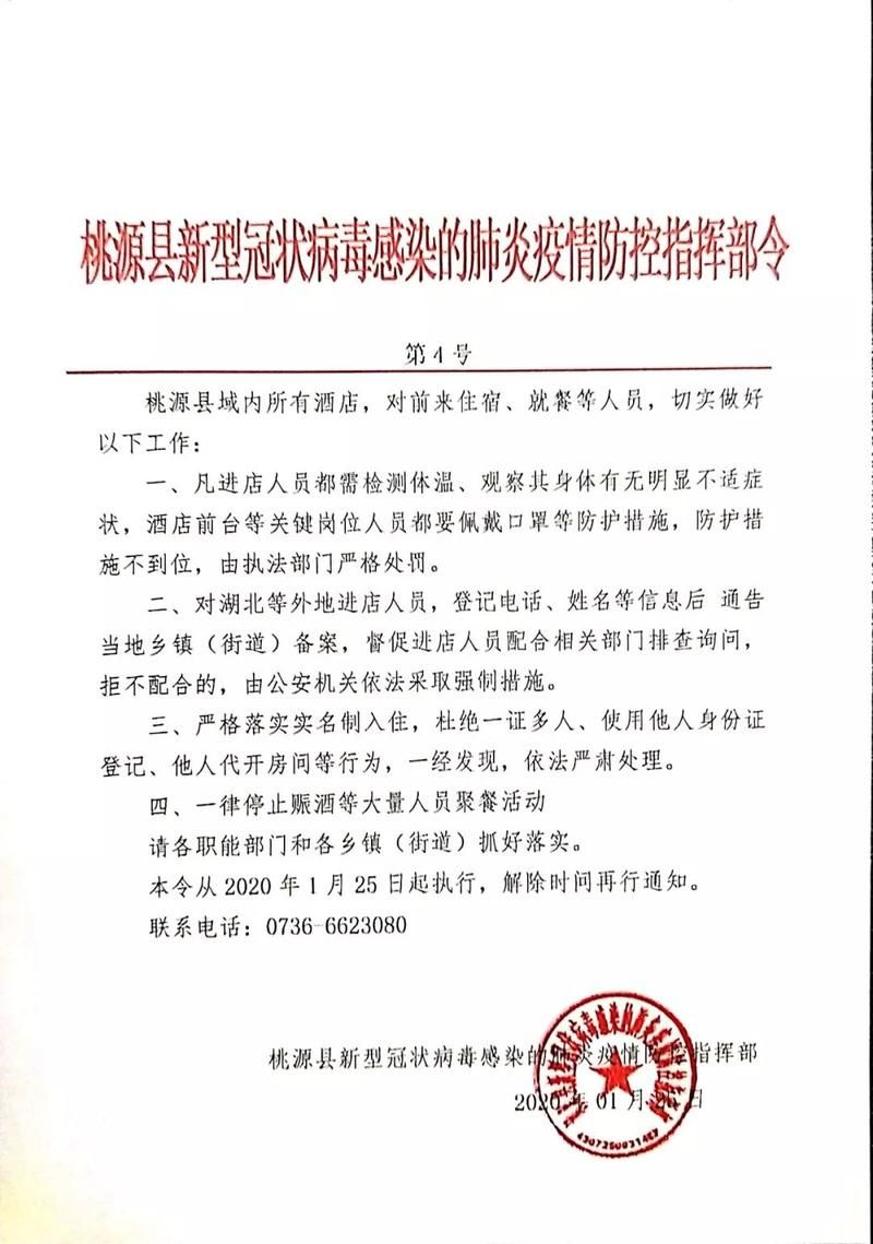 查找最新疫情桃源县/桃源疫情情况