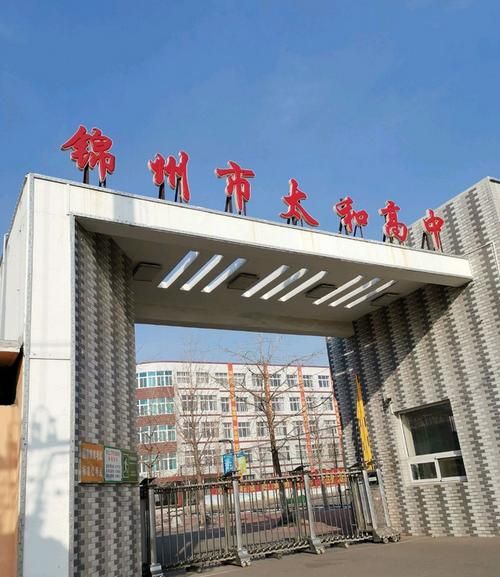  辽宁省锦州市太和区疫情最新情报:辽宁省锦州市太和区区号是多少
