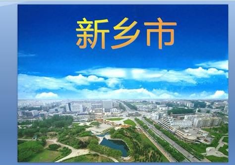 为何新增疫情河南省新乡市新乡高新技术产业开发区/新乡高新区属于哪个省
