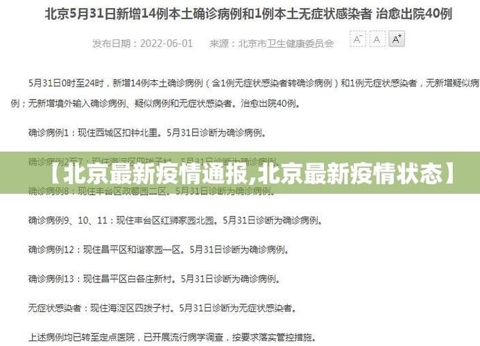 北关区最新疫情/北关区疫情公告
