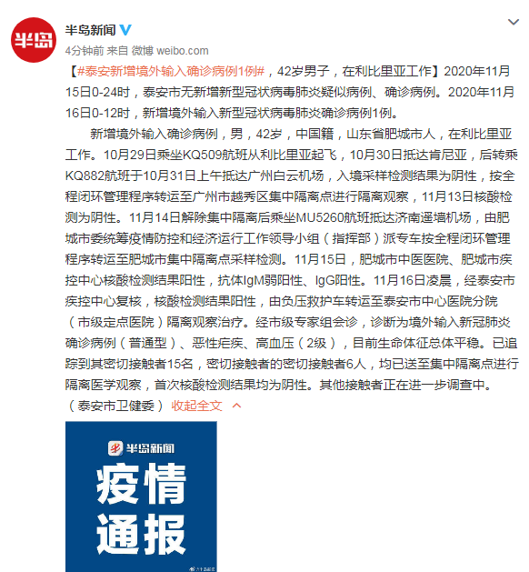 疫情视频最新泰安(疫情最新数据消息山东泰安)