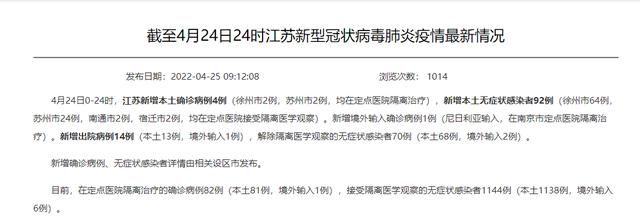 查找最新疫情江苏宿迁(宿迁疫情实时)