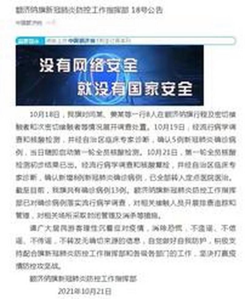 额济纳旗为何新增疫情(额济纳旗为何新增疫情这么严重)