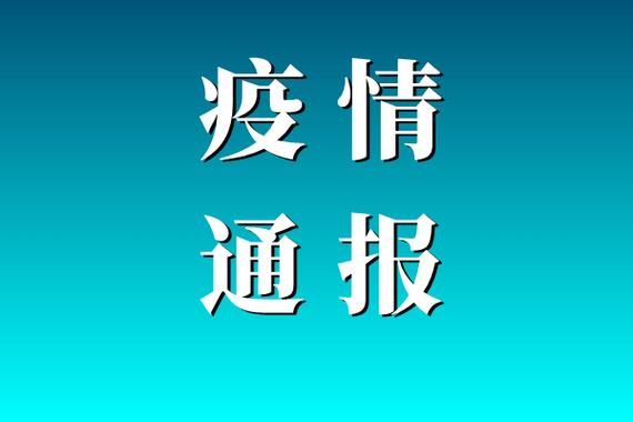 【疫情公告湖南省株洲市石峰区最新,株洲石峰区疾病预防控制中心】