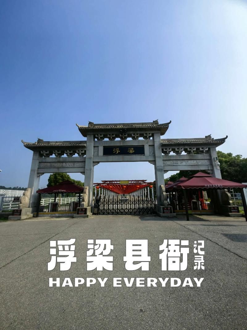 发现1名密接者!江西省景德镇市浮梁县/景德镇浮梁县属于哪个区