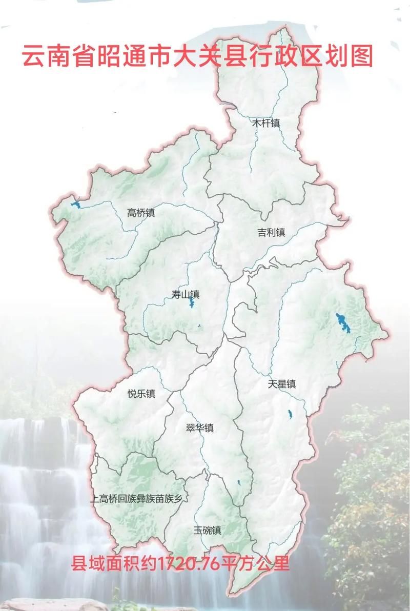  云南省昭通市大关县几个地区有疫情发生:云南昭通大关县怎么样