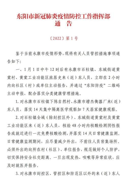 查找浙江省金华市东阳市最新疫情/浙江金华东阳疫情最新消息2020
