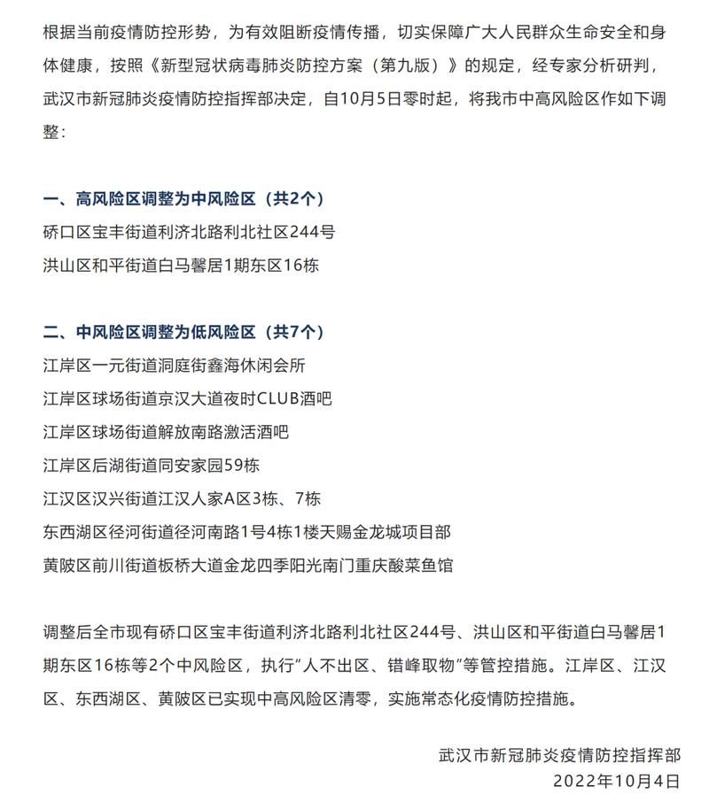 【江岸区疫情地区分布_江岸区疫情防控指挥部通告】